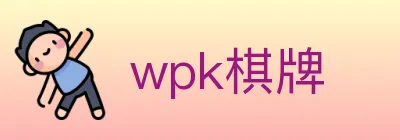 wpk棋牌 Logo